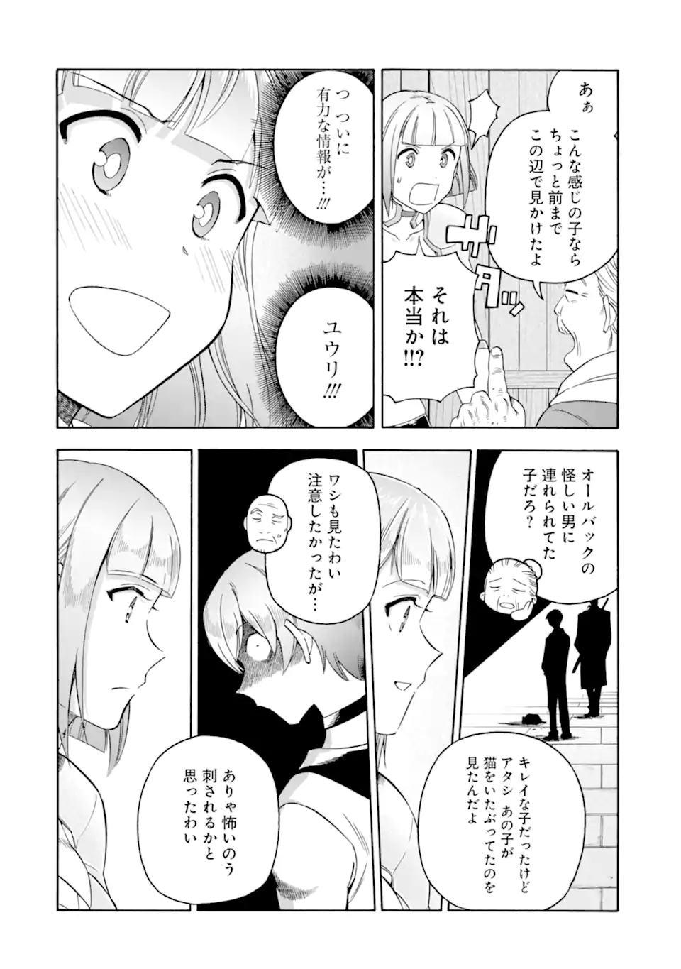 Ikusei Skill wa Mou Iranai to Yuusha Party o Kaiko Sareta no de, Taishoku Kingawari ni Moratta “Ryouchi” o Tsuyoku Shitemiru - Chapter 50.1 - Page 4